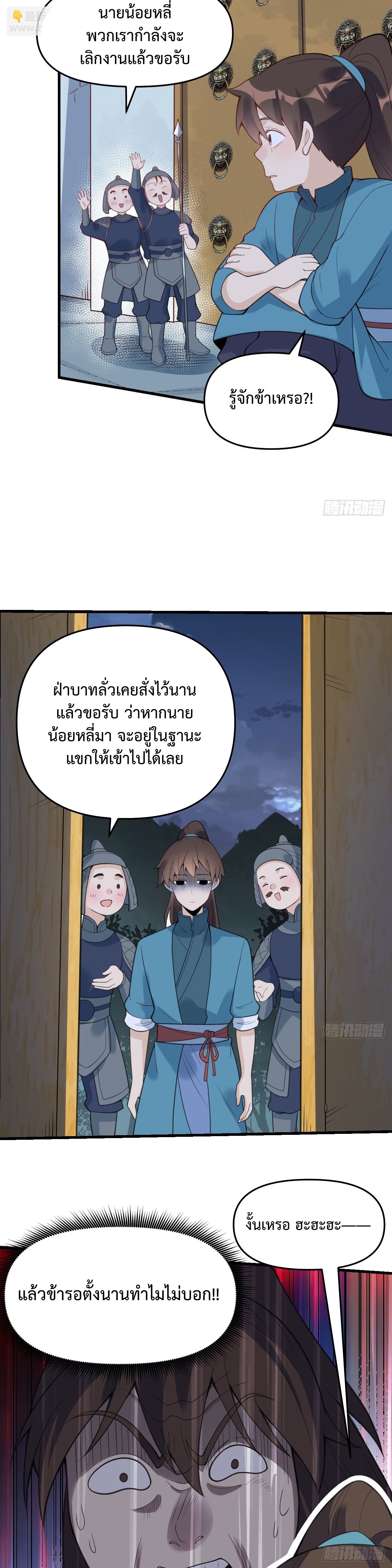 กลายเป็นว่าข้าคือจอมยุทธ์ผู้ยิ่งใหญ่ ตอนที่ 228 หน้า 6