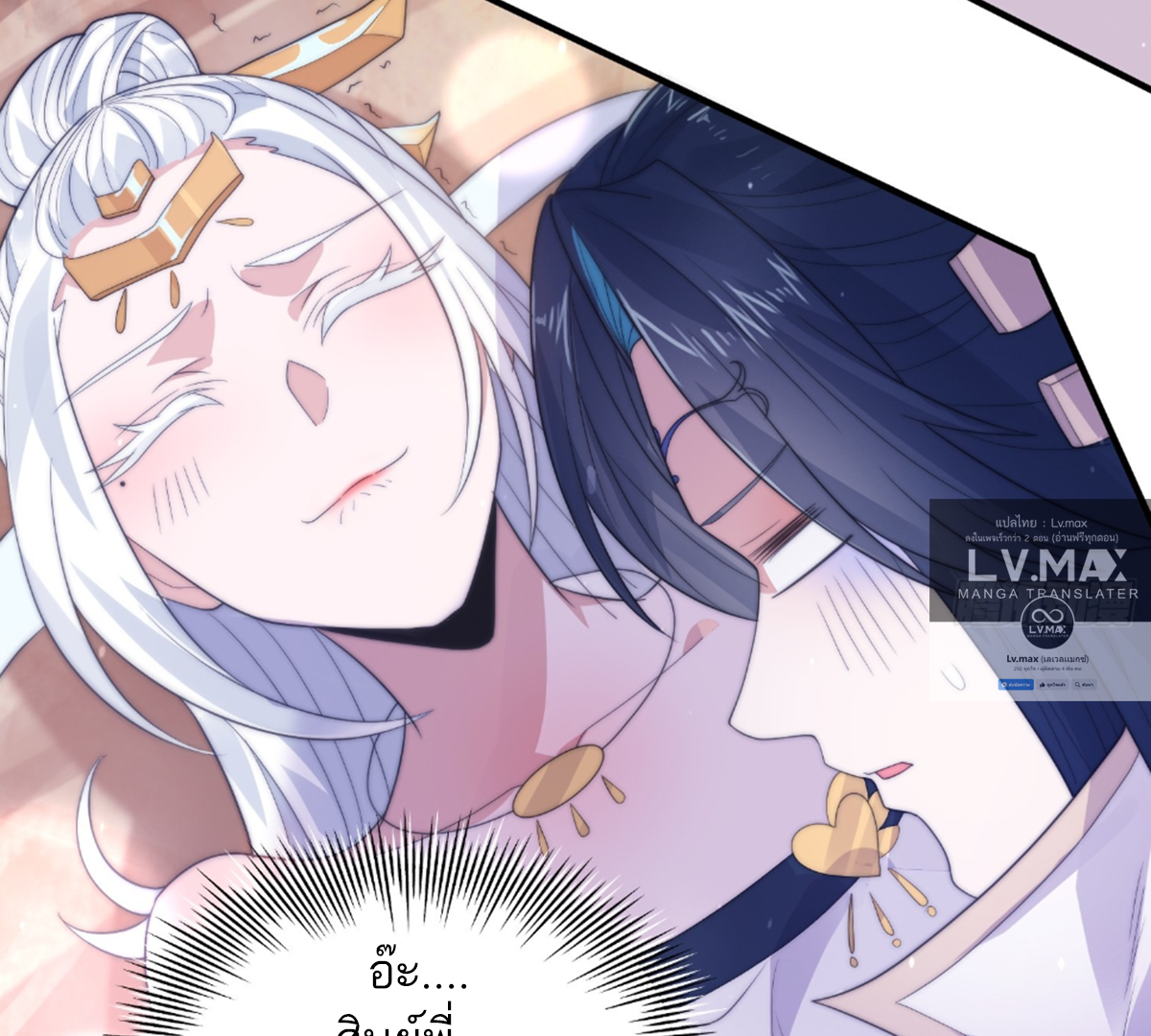 ซวยแล้วข้าโดนตามล่าจากศิษย์ในสำนัก ตอนที่ 14 หน้า 39