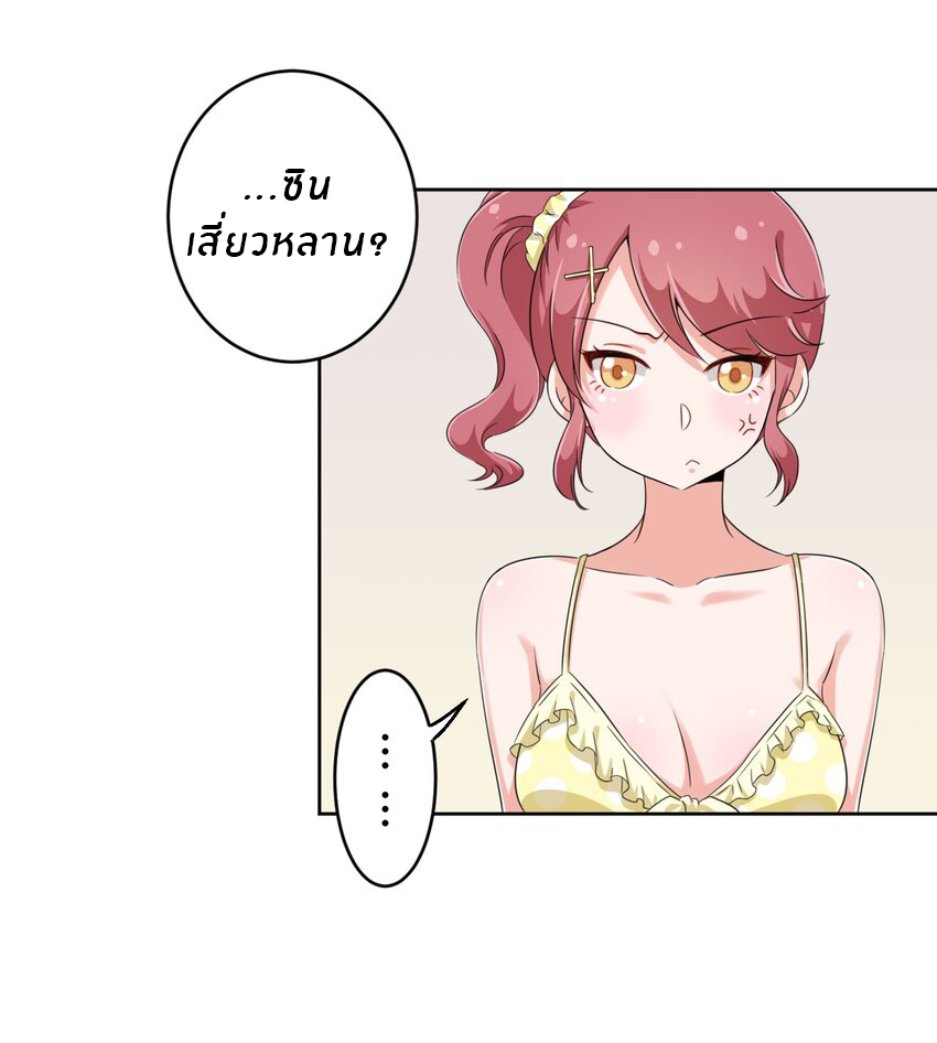 What is the use of God giving me this embarrassing superpower? ตอนที่ 22 หน้า 4