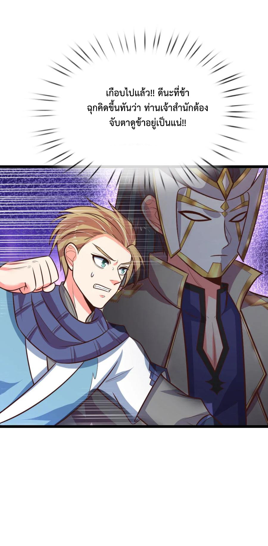 |.ตำนานราชันย์เทพสวรรค์ ตอนที่ 108 หน้า 20