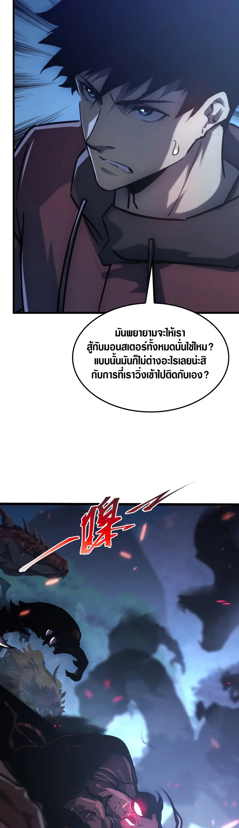 Rise From The Rubble |  เศษซากวันสิ้นโลก ตอนที่ 154 หน้า 22