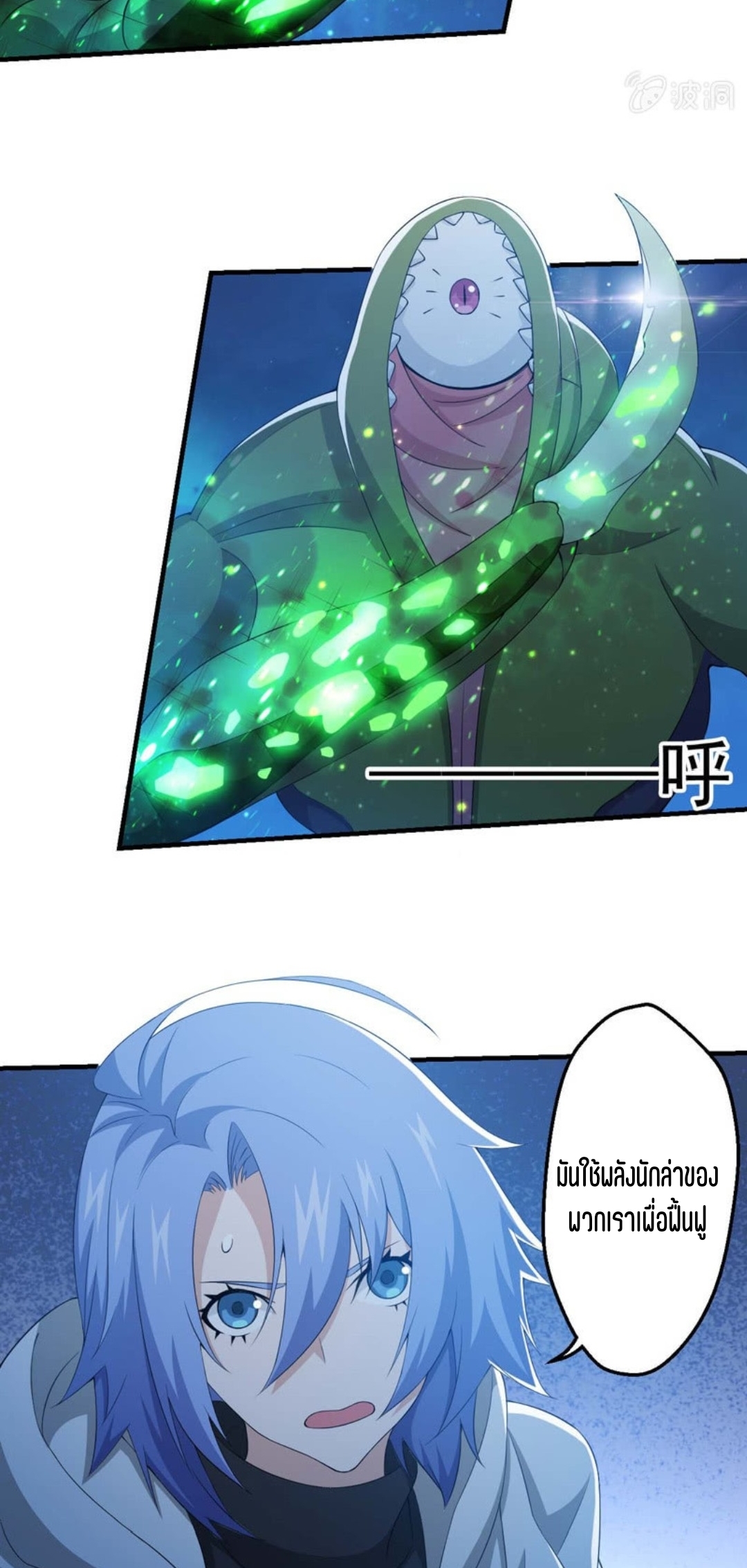 นักล่าพลังงาน SS2 ตอนที่ 13 หน้า 4