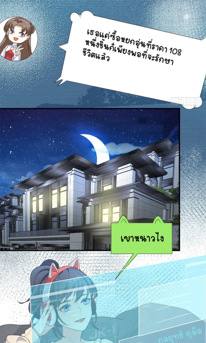 ปีศาจจิ้งจอกของฉันวันนี้ก็ยังเป็นเด็กดี? ตอนที่ 7 หน้า 35