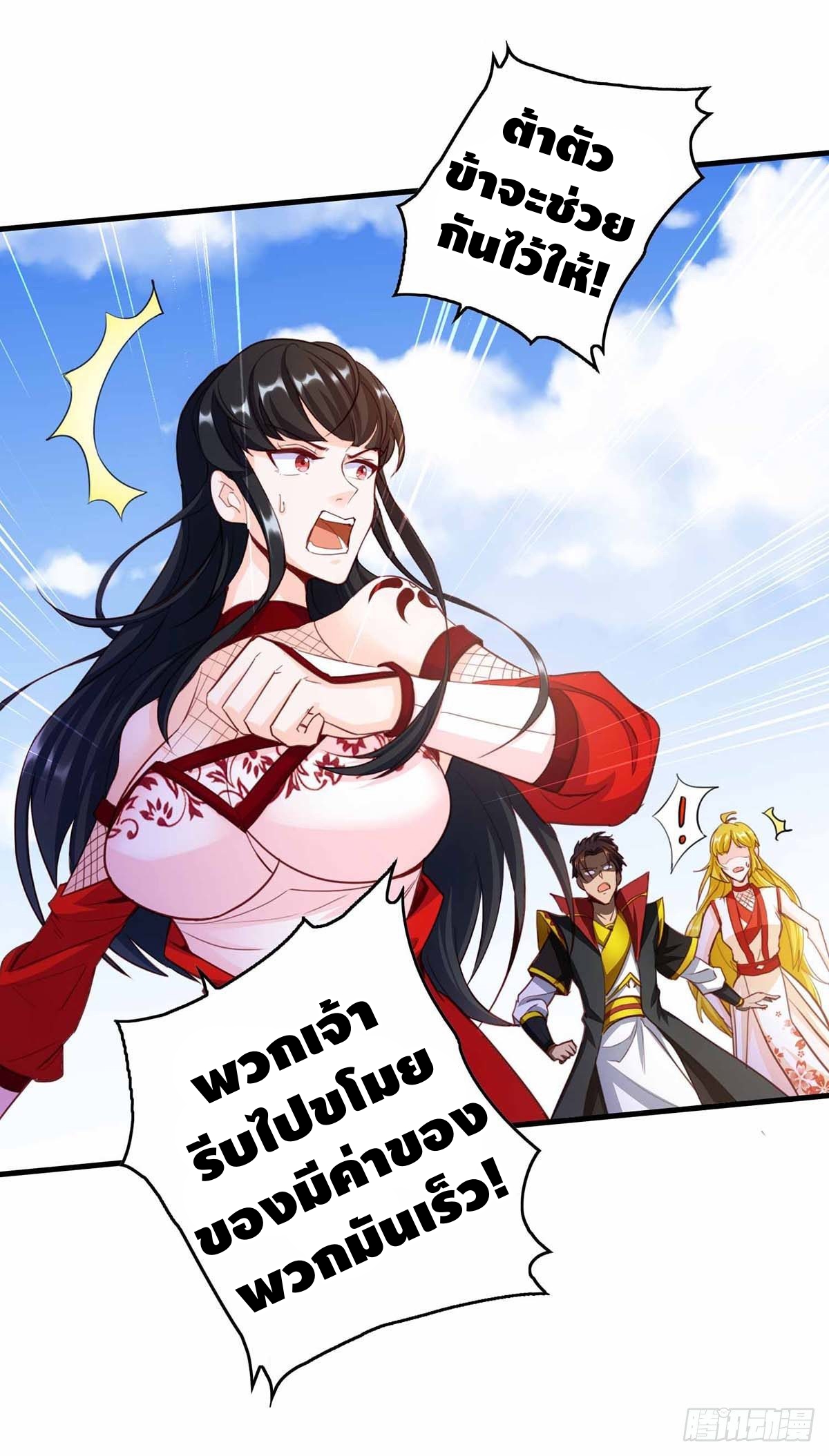 Seal 900 million times ตอนที่ 16 หน้า 19