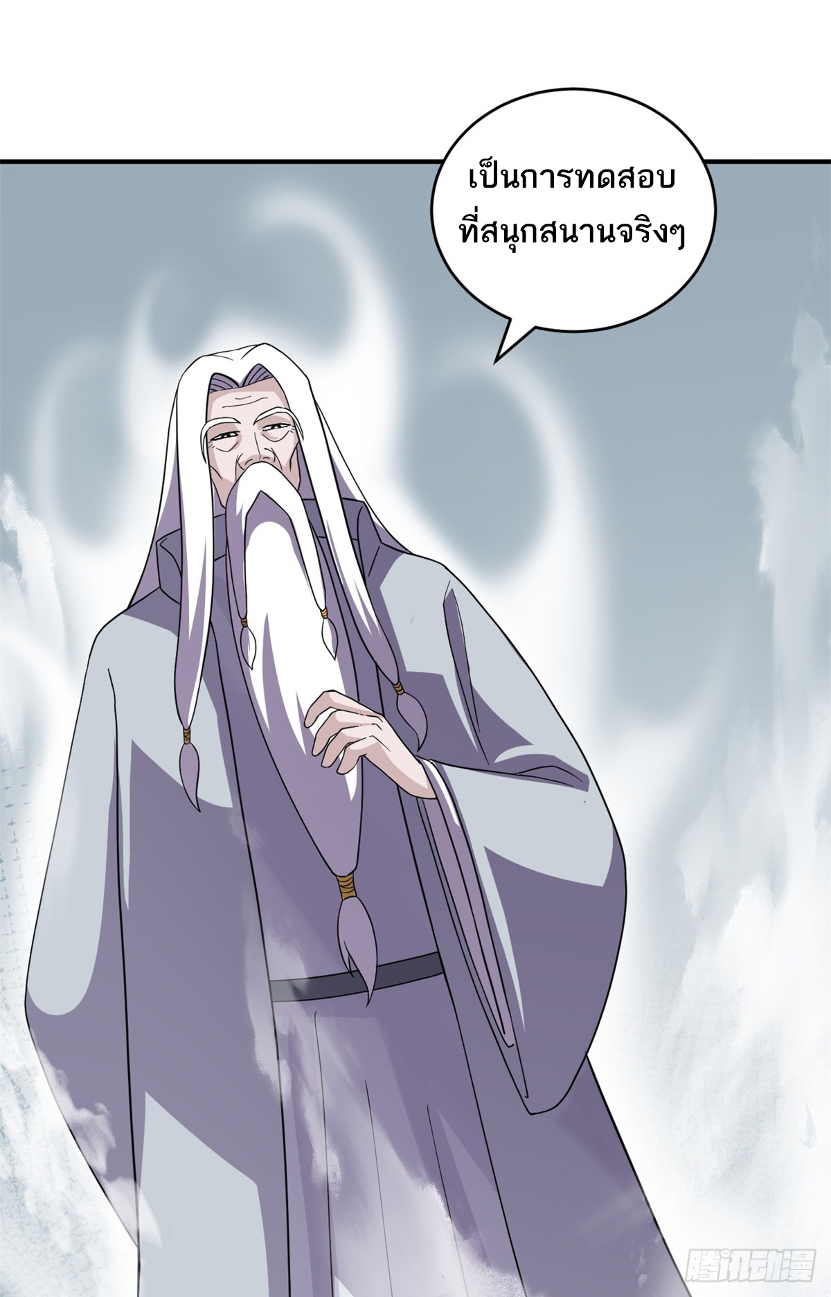 โคตรเทพร้านสัตว์อสูร ตอนที่ 119 หน้า 46