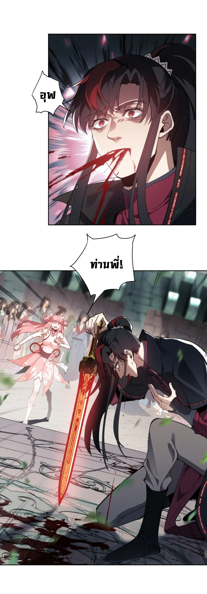 Devious Son Of Heaven ตอนที่ 8 หน้า 4