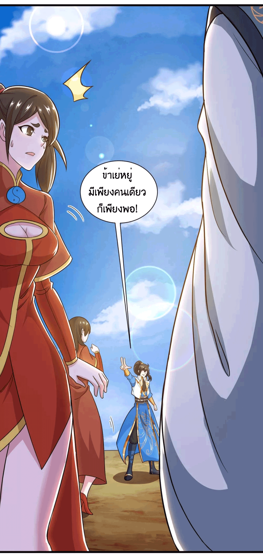 One Step Toward Freedom ตอนที่ 214 หน้า 11