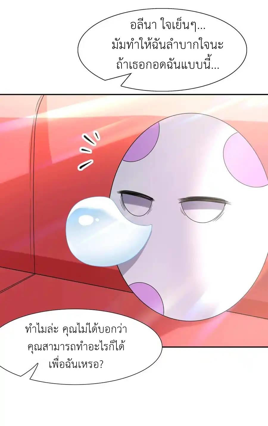 My Harem Is Entirely Female Demon Villains ตอนที่ 31 หน้า 58