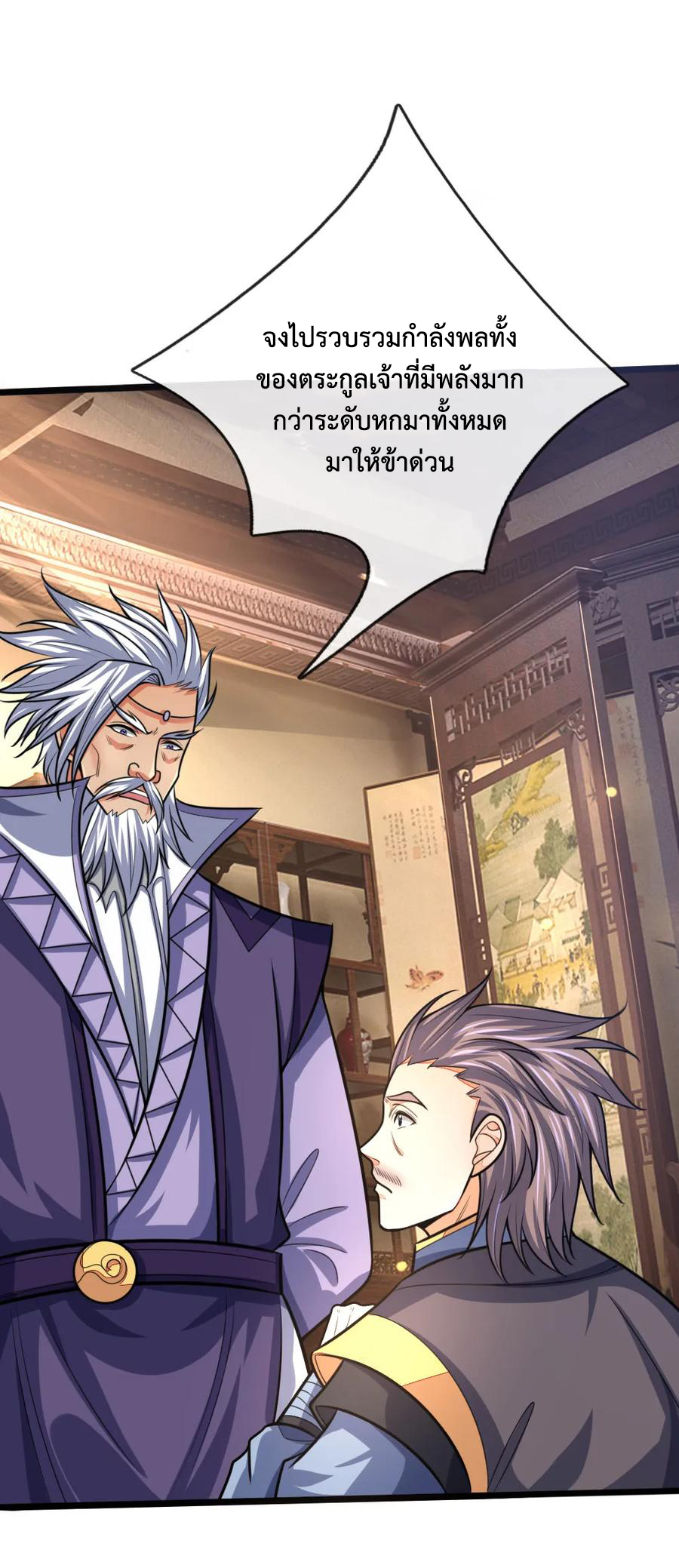 |.ตำนานราชันย์เทพสวรรค์ ตอนที่ 159 หน้า 3