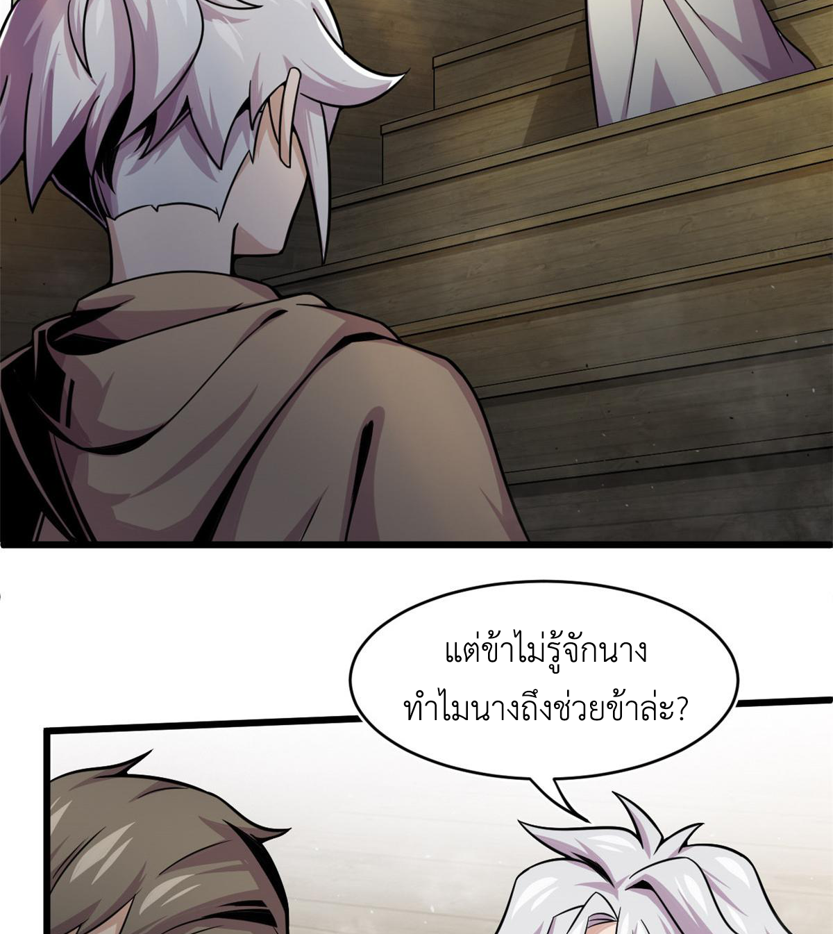 ยอดเซียนสัตว์วิญญาณ ตอนที่ 26 หน้า 41