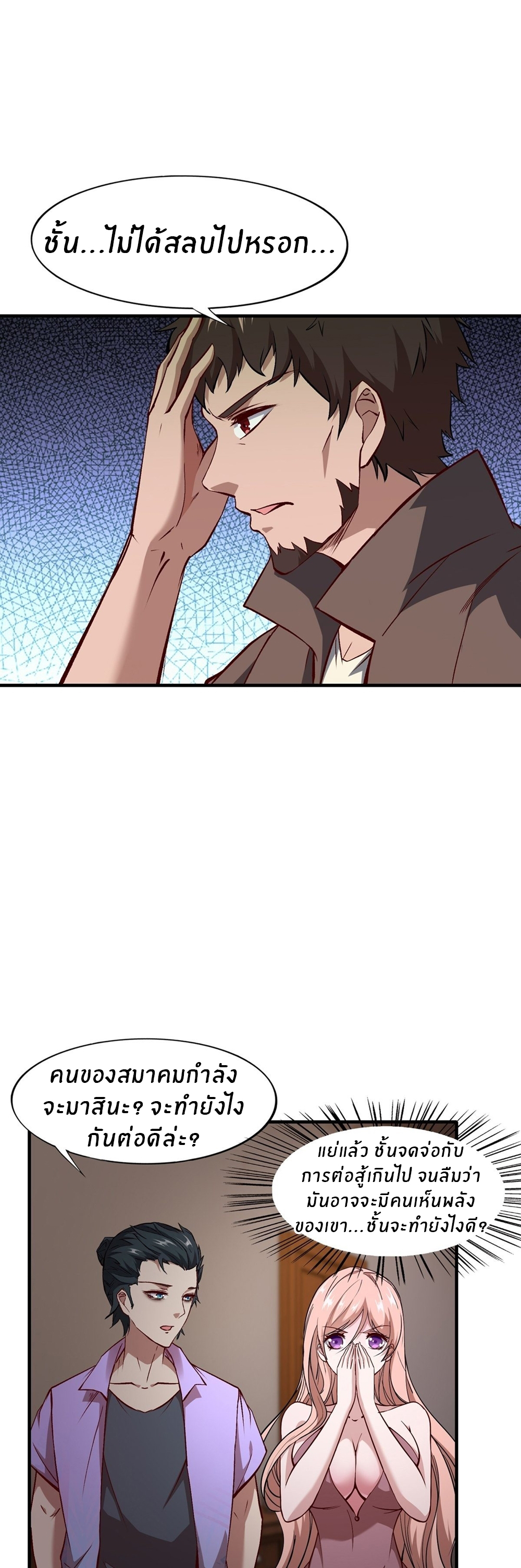 ขอล่ะอย่าเป็นที่ 1 เลย ตอนที่ 5 หน้า 33