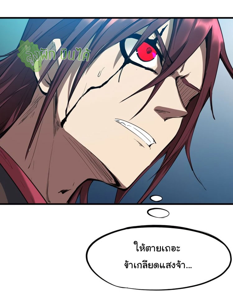 เลือดมังกร Bloodline of Dragons ตอนที่ 10 หน้า 23
