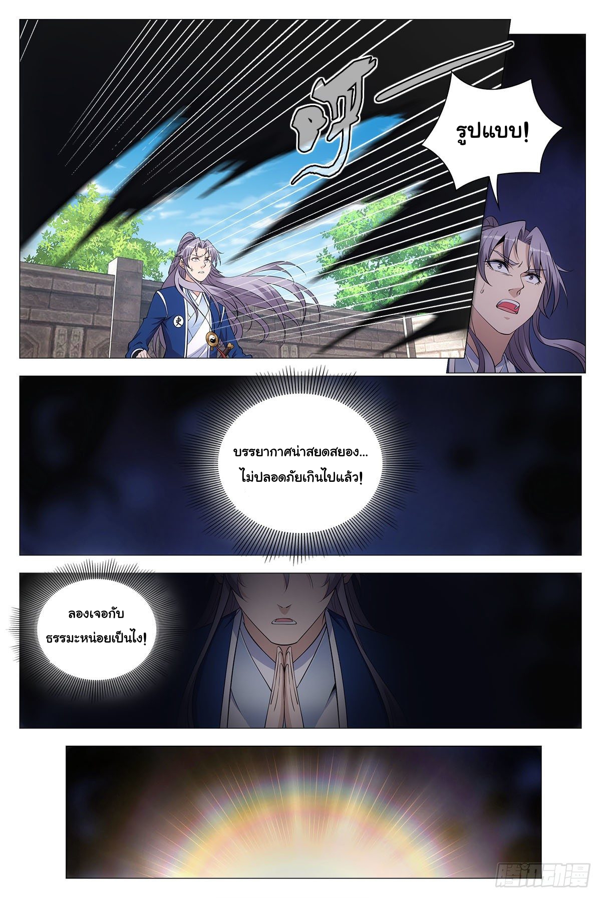 Great Zhou Immort Officials - ข้าราชการอมตะ ตอนที่ 68 หน้า 8