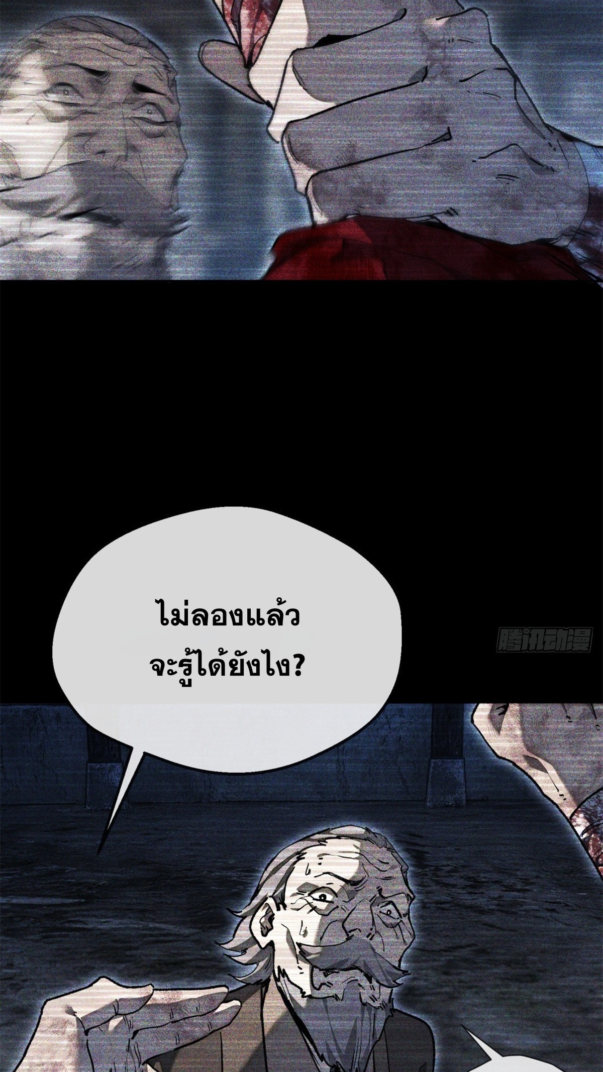 Dao of the Bizarre Immortal เซียนพิกล คนวิปลาส ตอนที่ 84 หน้า 13