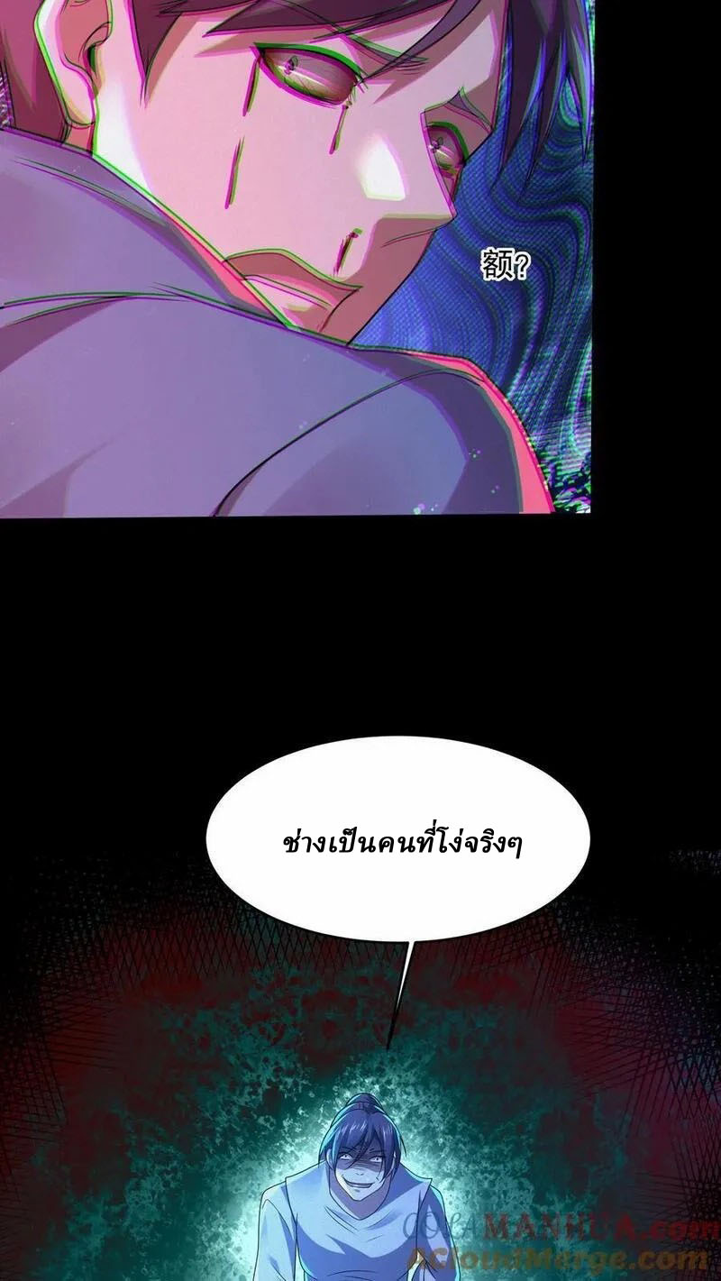 SSS-rank Invincible War God ตอนที่ 71 หน้า 25