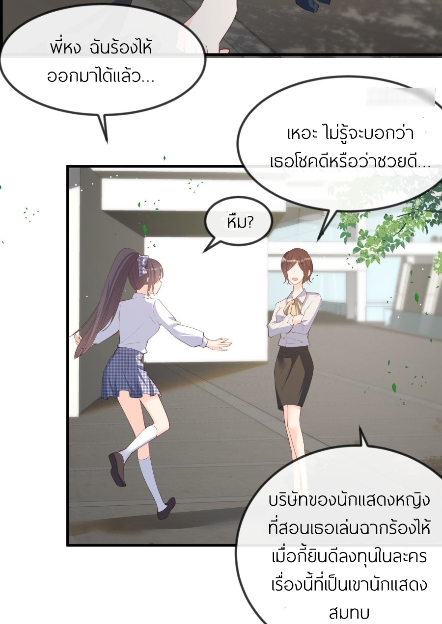 ดาราสาวเจ้าเสน่ห์กับนายเย็นชา ตอนที่ 21 หน้า 37