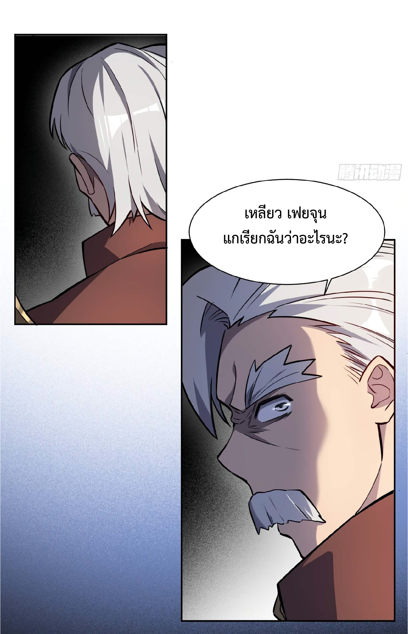 The People On Earth Are Too Ferocious ตอนที่ 36 หน้า 6