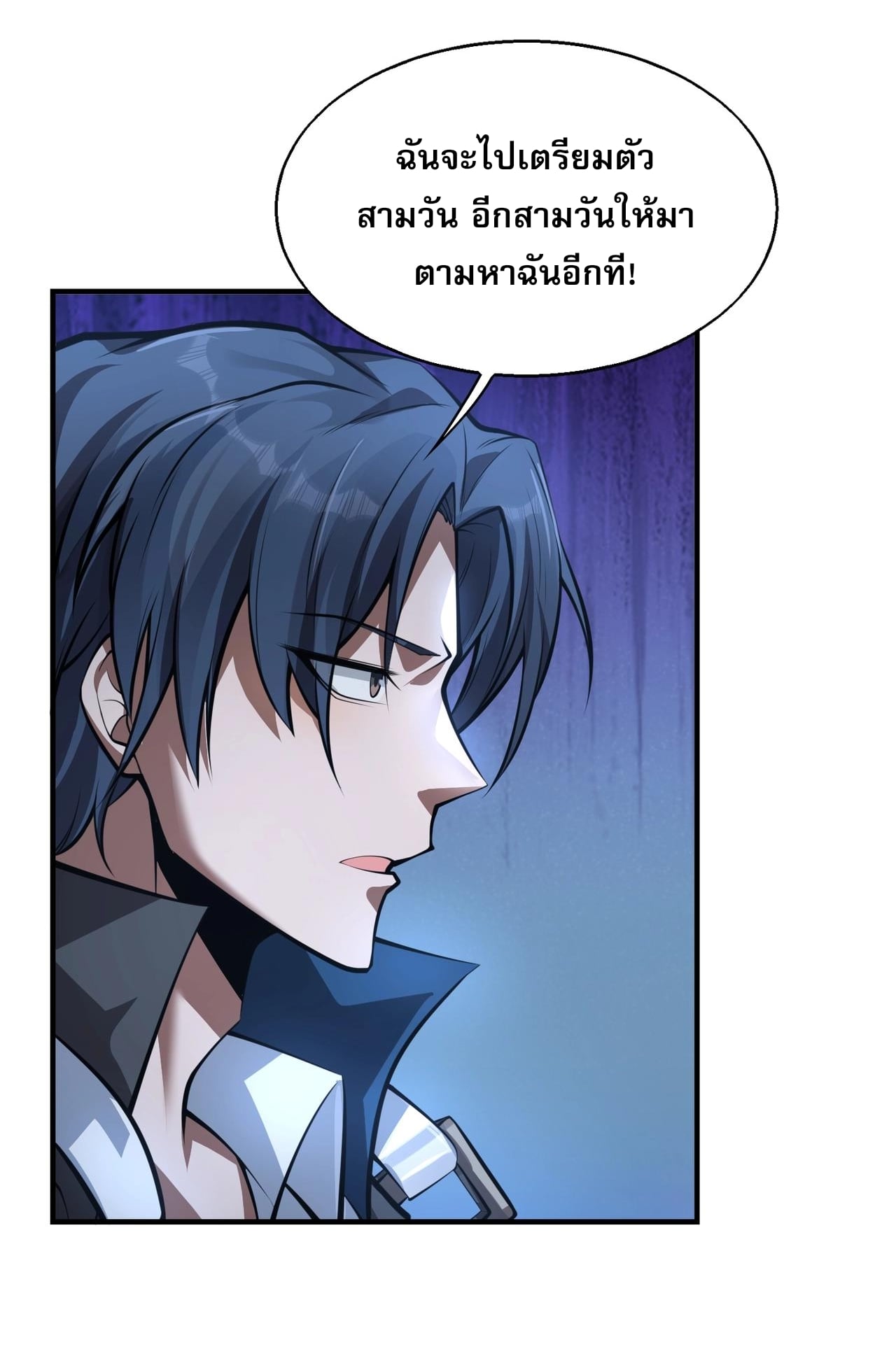 บุรุษผู้มาจากนรก ตอนที่ 7 หน้า 8