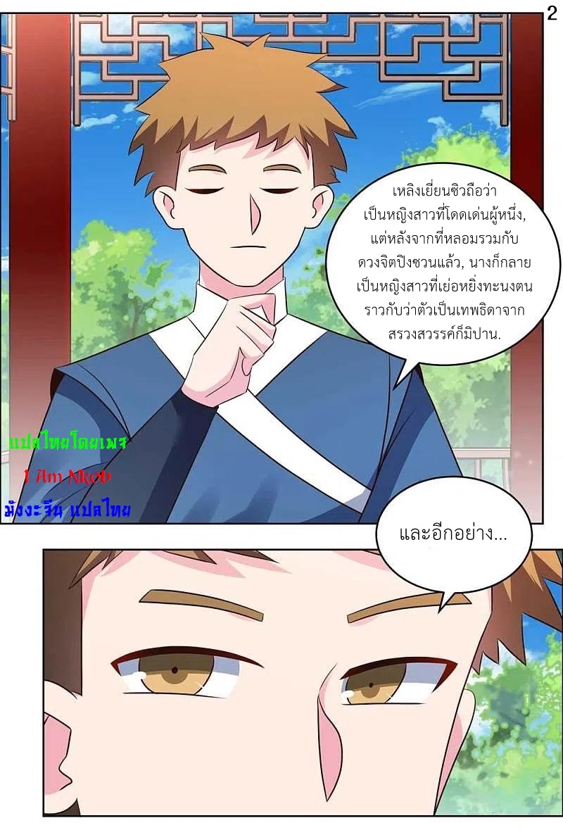 Above All Gods เทพยุทธเหนือเทวะ ตอนที่ 210 หน้า 3