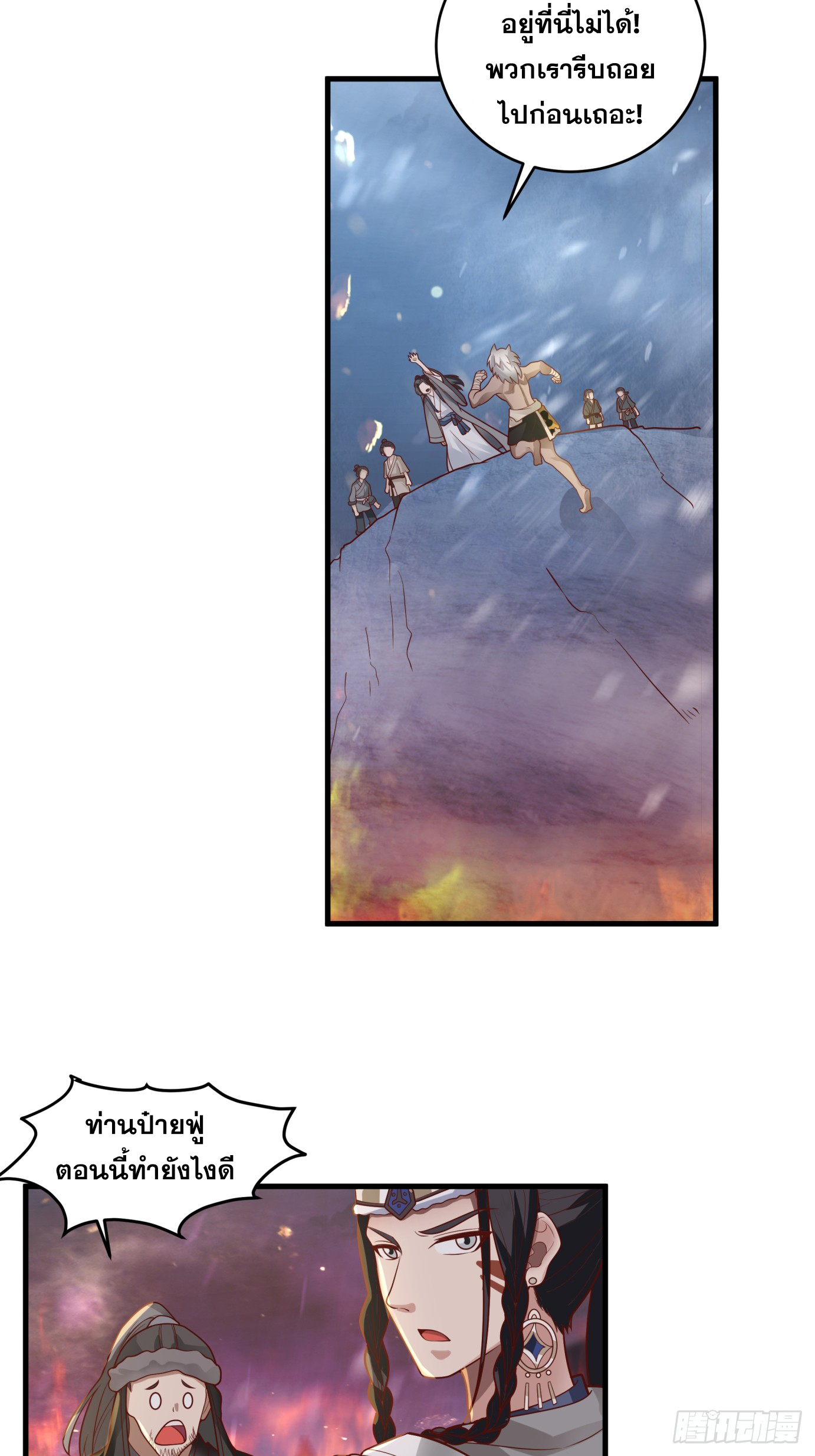 หนึ่งคนสยบยุทธภพ - Jianghu Domination ตอนที่ 4 หน้า 81