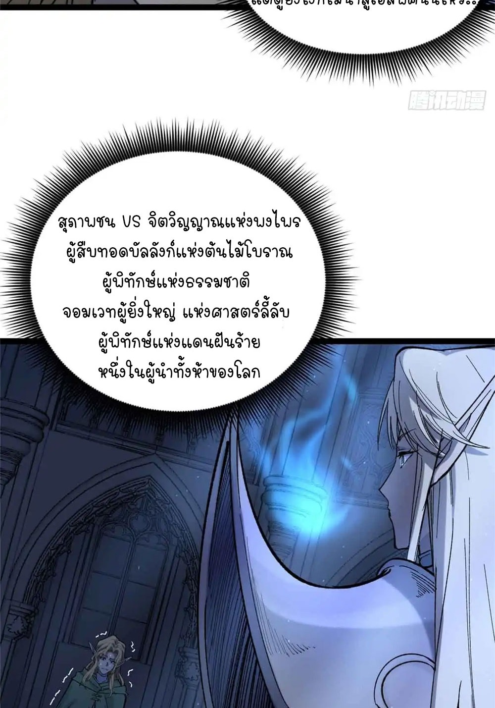 Gatekeeper of the Boundless World | ผู้พิทักษ์ประตูแห่งดินแดนไร้ขอบเขต ตอนที่ 7 หน้า 40