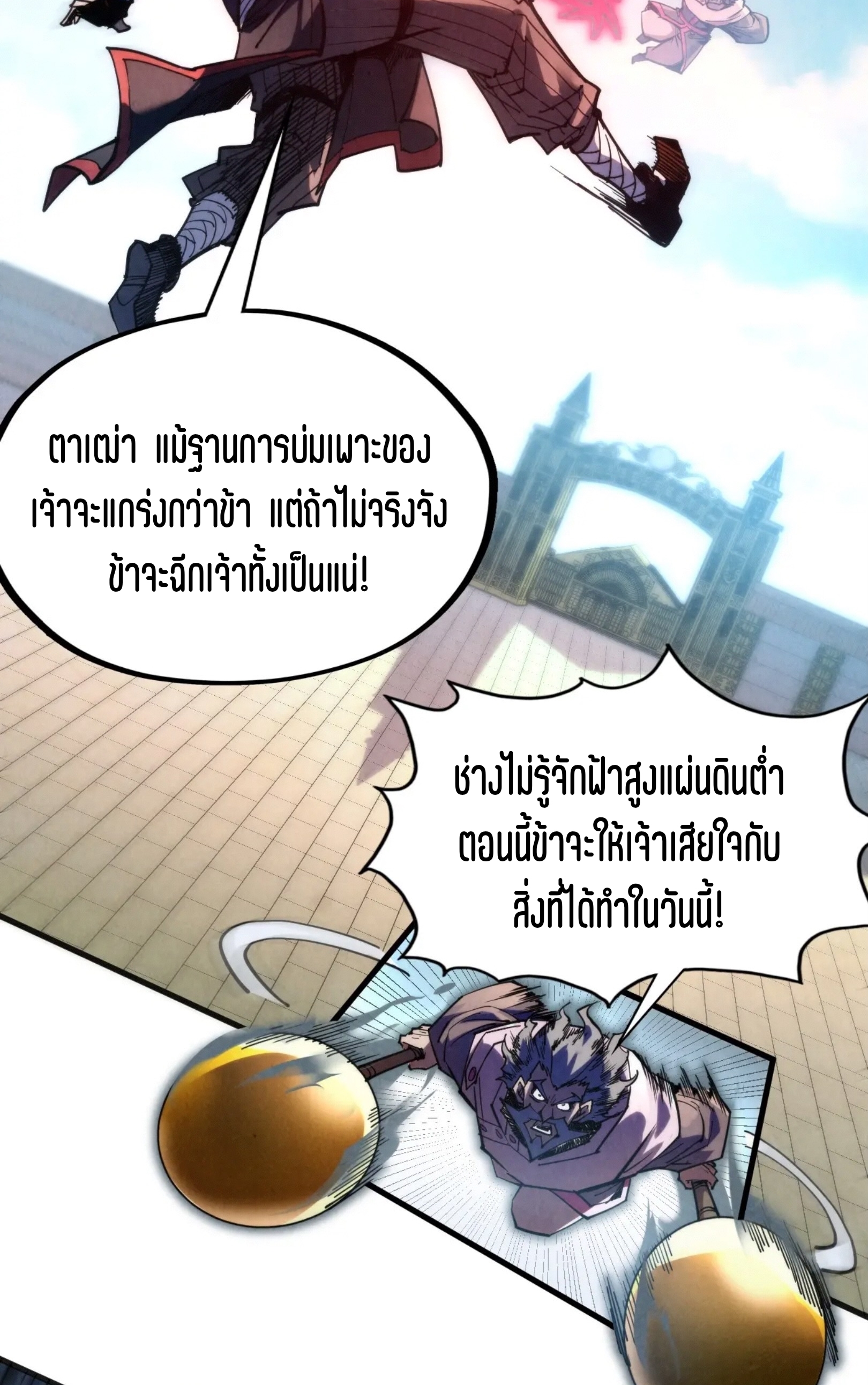 มหาเทพนิรันดร์กาล ตอนที่ 227 หน้า 52