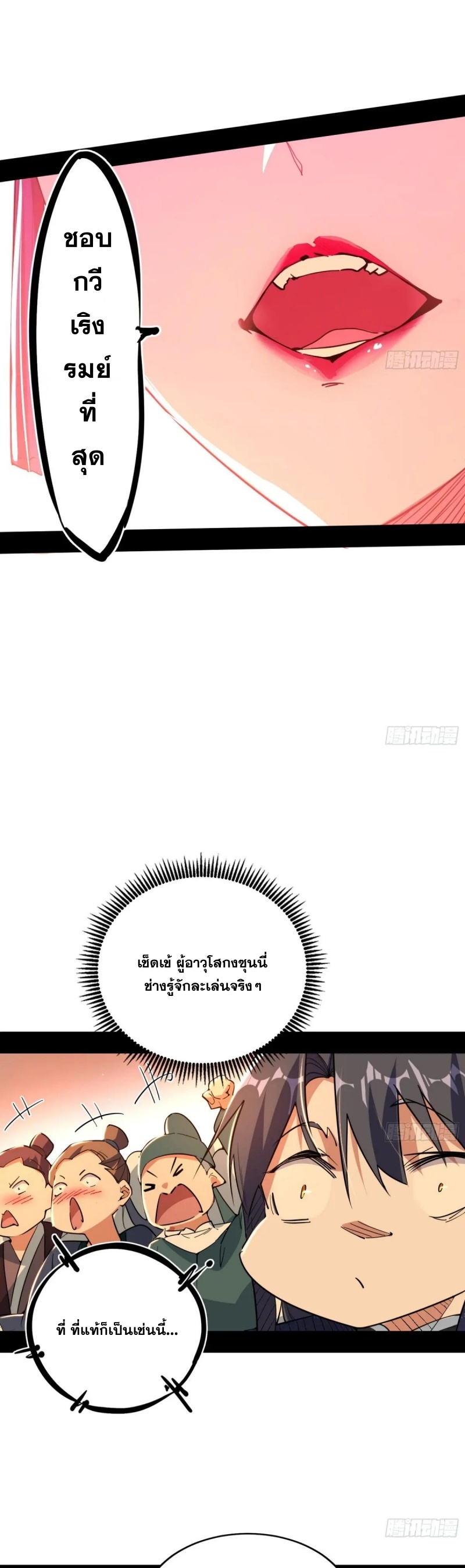I'm an Evil God ข้าคือจักรพรรดิปีศาจ ตอนที่ 413 หน้า 15