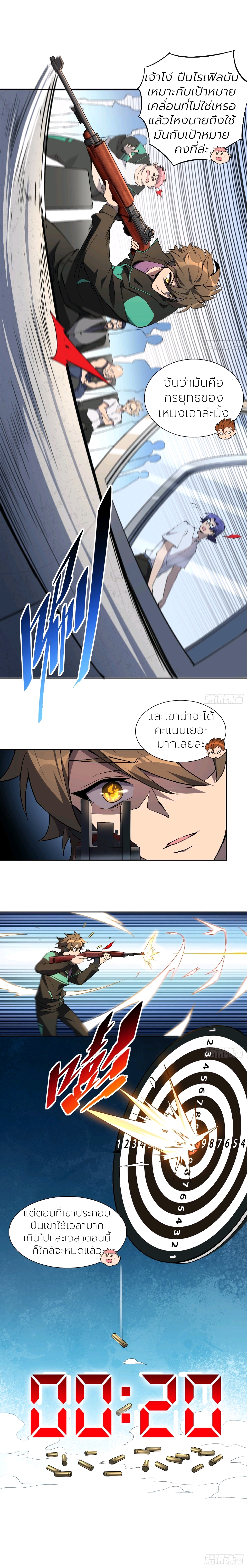 ผู้คนบนโลกใบนี้ช่างโหดร้าย(Earthlings are Insane) ตอนที่ 38 หน้า 10