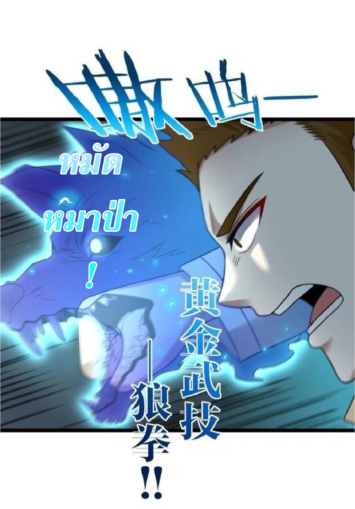 Super god system  ระบบสุดเทพ ตอนที่ 81 หน้า 6