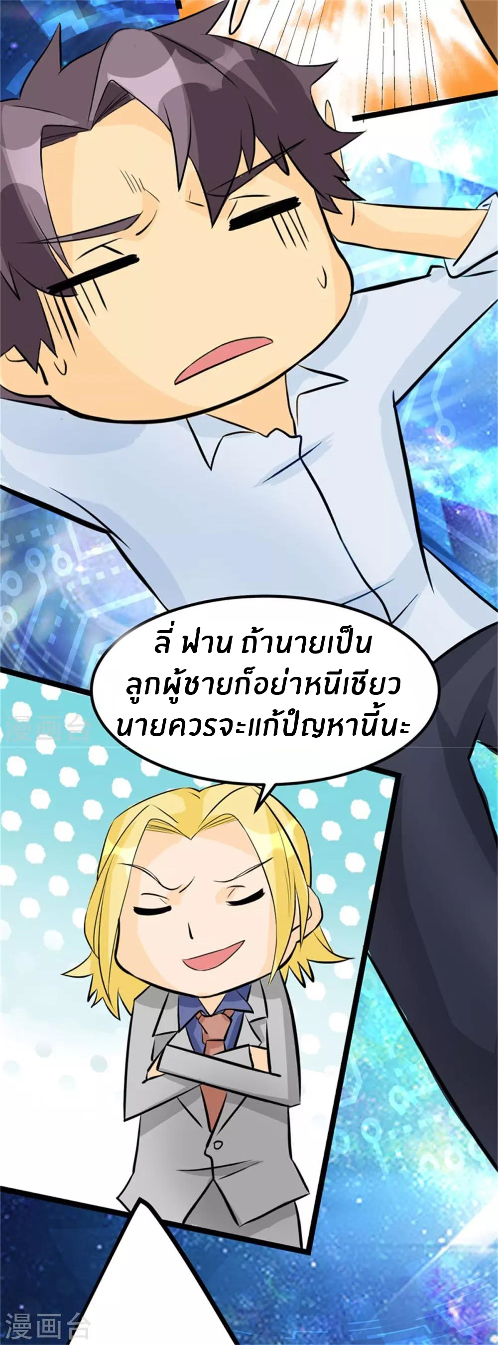 Emperor son in law (ชนต้นจีน) ตอนที่ 4 หน้า 15