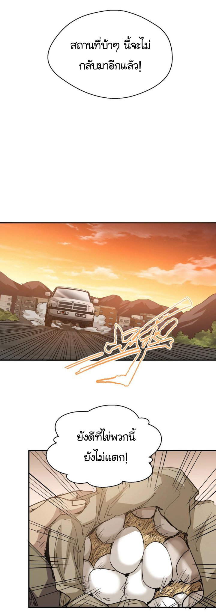 [ภัยพิบัติแห่งยุคสุดท้าย] ตอนที่ 18 หน้า 65