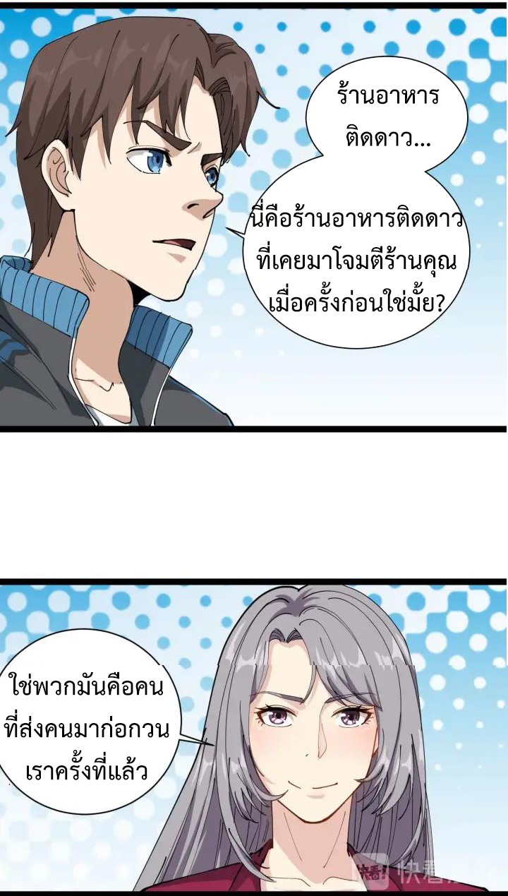 หมอเกรียนเซียนพิษ ตอนที่ 21 หน้า 19