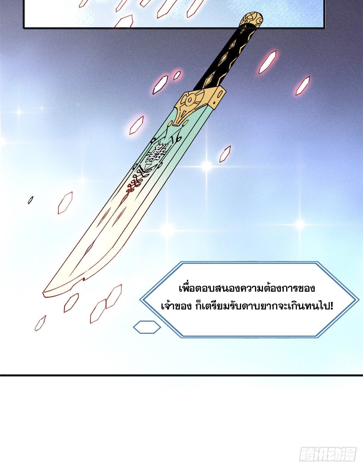 นิกายที่แข็งแกร่งที่สุด (ทันจีน) ตอนที่ 2 หน้า 24