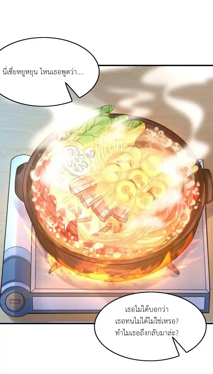 My Harem Is Entirely Female Demon Villains ตอนที่ 58 หน้า 3