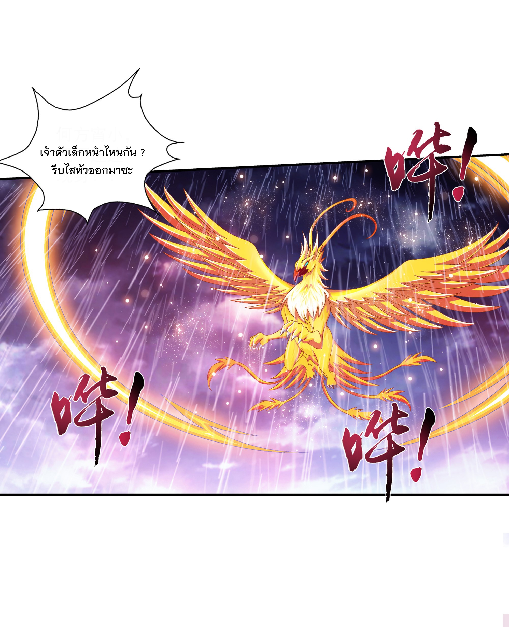 Da Zhu Zai ศึกปรมาจารย์สะท้านฟ้า (ชนจีน) ตอนที่ 293 หน้า 6