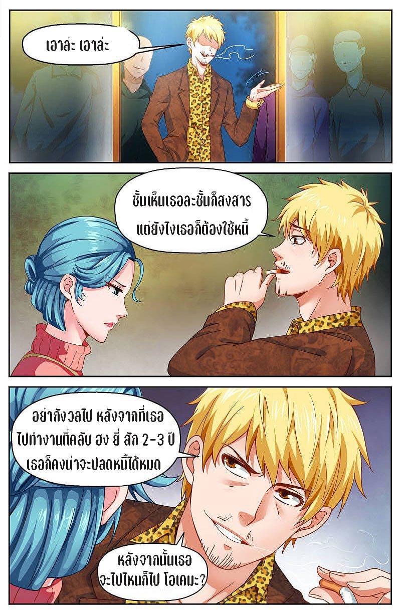 I Have a Mansion in the Post-apocalyptic World ตอนที่ 52 หน้า 3