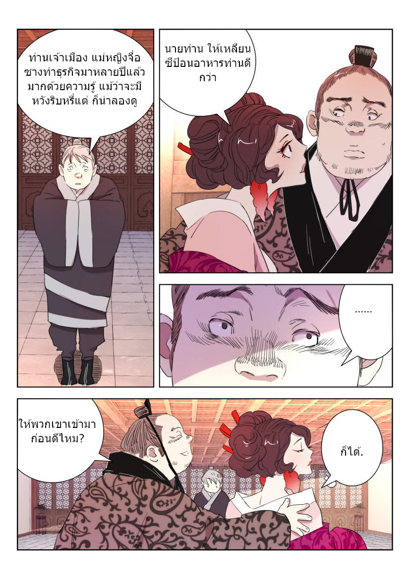 พงศาวดารเทพใบไม้ผลิ THE SPRING-AUTUMN APOTHEOSIS ตอนที่ 25 หน้า 6