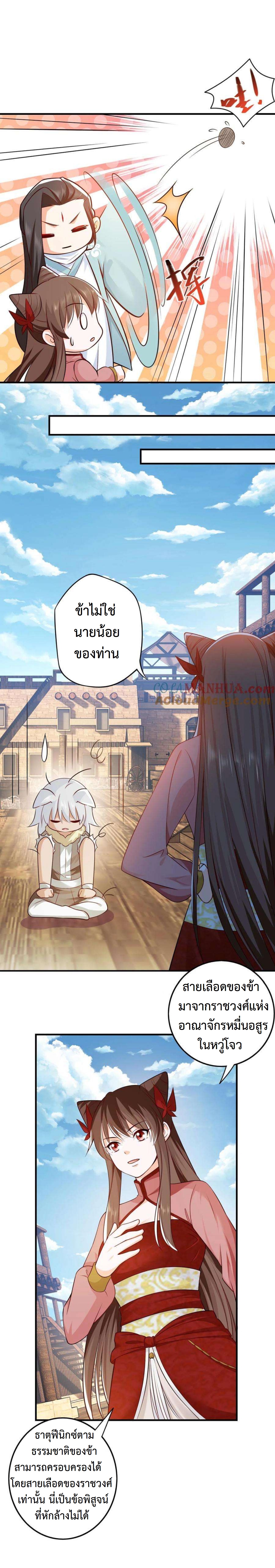 ปีศาจที่ไร้เทียมทานในโลก ตอนที่ 274 หน้า 4