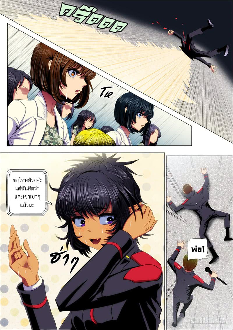 พ่อบุญธรรมแห่งจักรวาล ตอนที่ 32 หน้า 2