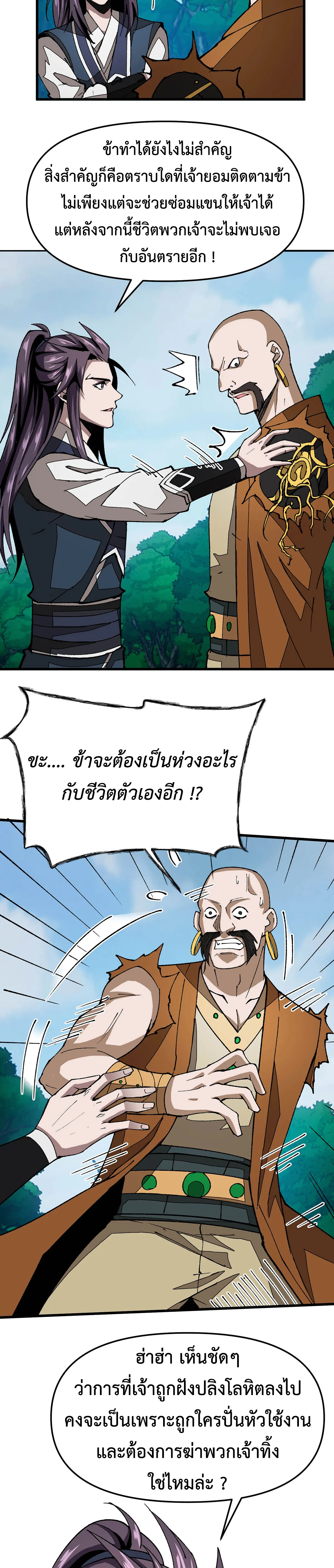 (ทันจีน) Mechanical Master (โคตรปรมาจารย์เทพจักรกล) ตอนที่ 20 หน้า 9