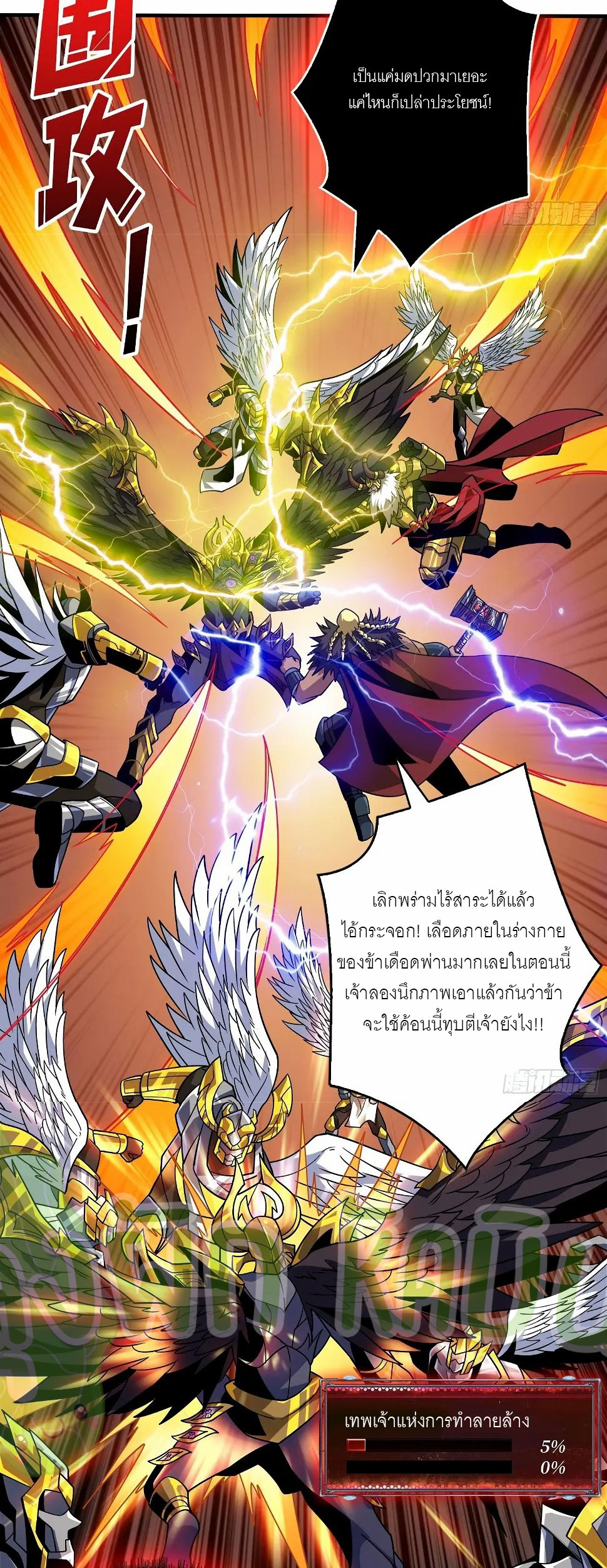 (ชนจีน) IT STARTS WITH A KINGPIN ACCOUNT - จุติจอมราชัน ตอนที่ 309 หน้า 2