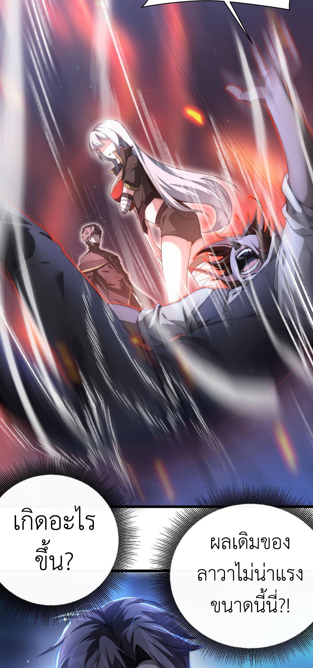 ราชาเกมนี้ คือข้านี่แหละ ตอนที่ 7 หน้า 62