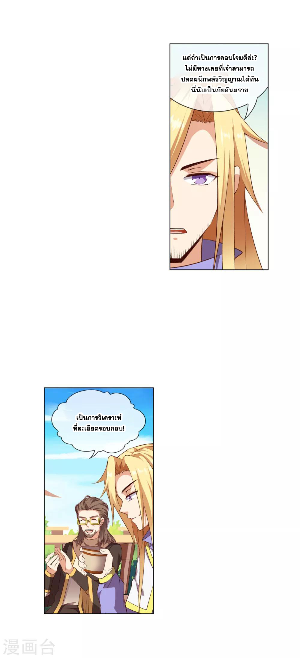 การจุติของมหาเวทย์ ผู้ไร้พ่าย ตอนที่ 22 หน้า 9