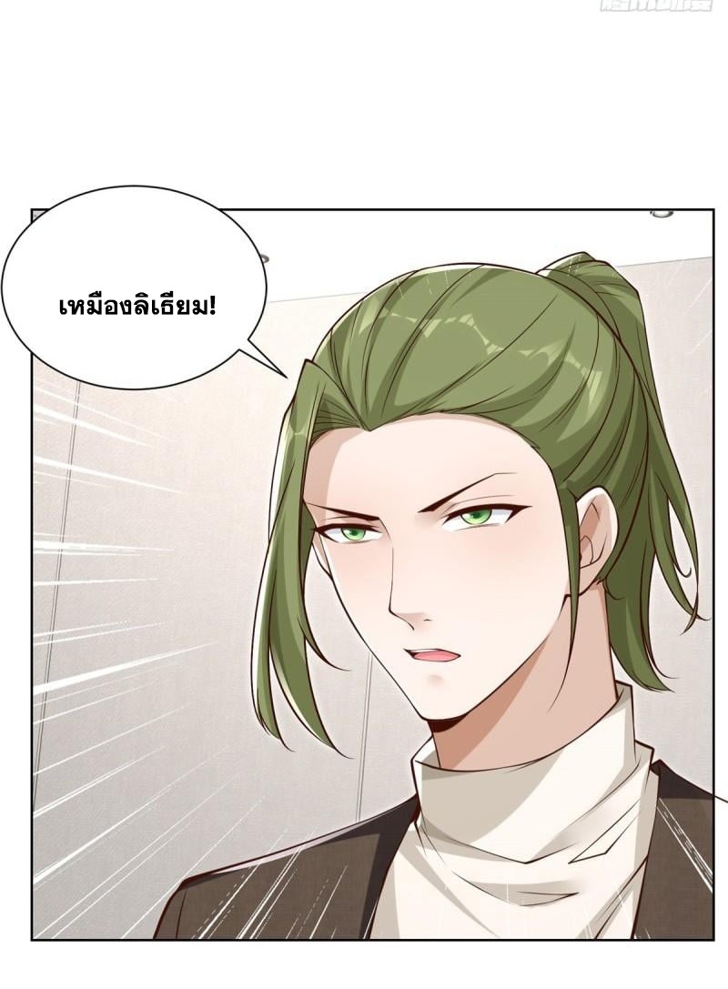 Arch villain วายร้ายระดับเทพ ตอนที่ 51 หน้า 7