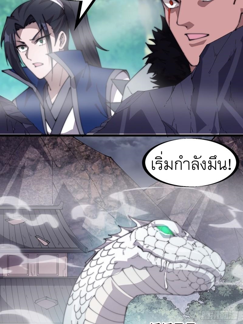 Starting a Mountain ตอนที่ 275 หน้า 6