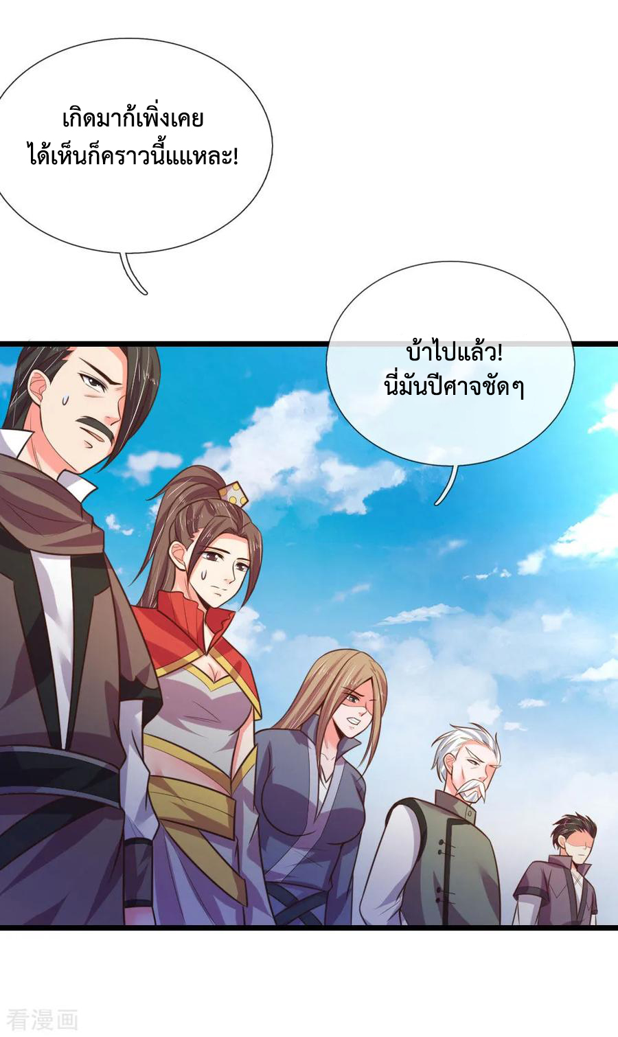 การกลับมาของเทพทำลายล้าง ตอนที่ 53 หน้า 7