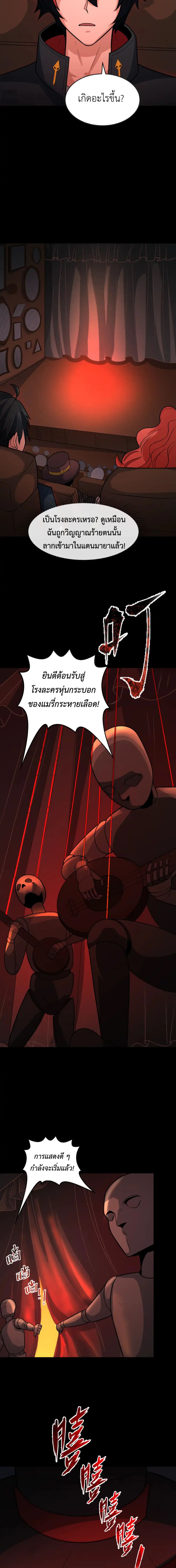 Era of the Haunted - ยุคสมัยแห่งภูตผี ตอนที่ 171 หน้า 12