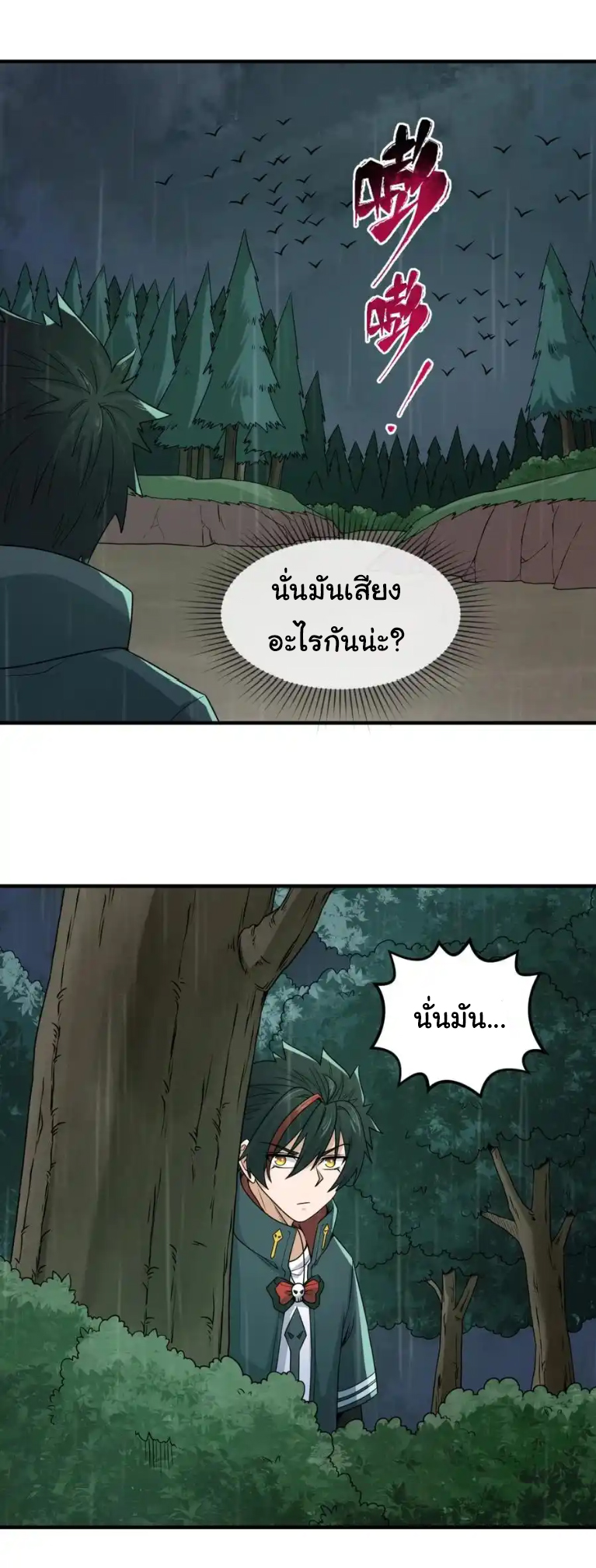 Junior Brother Demon Sovereign is too devoted ตอนที่ 120 หน้า 13