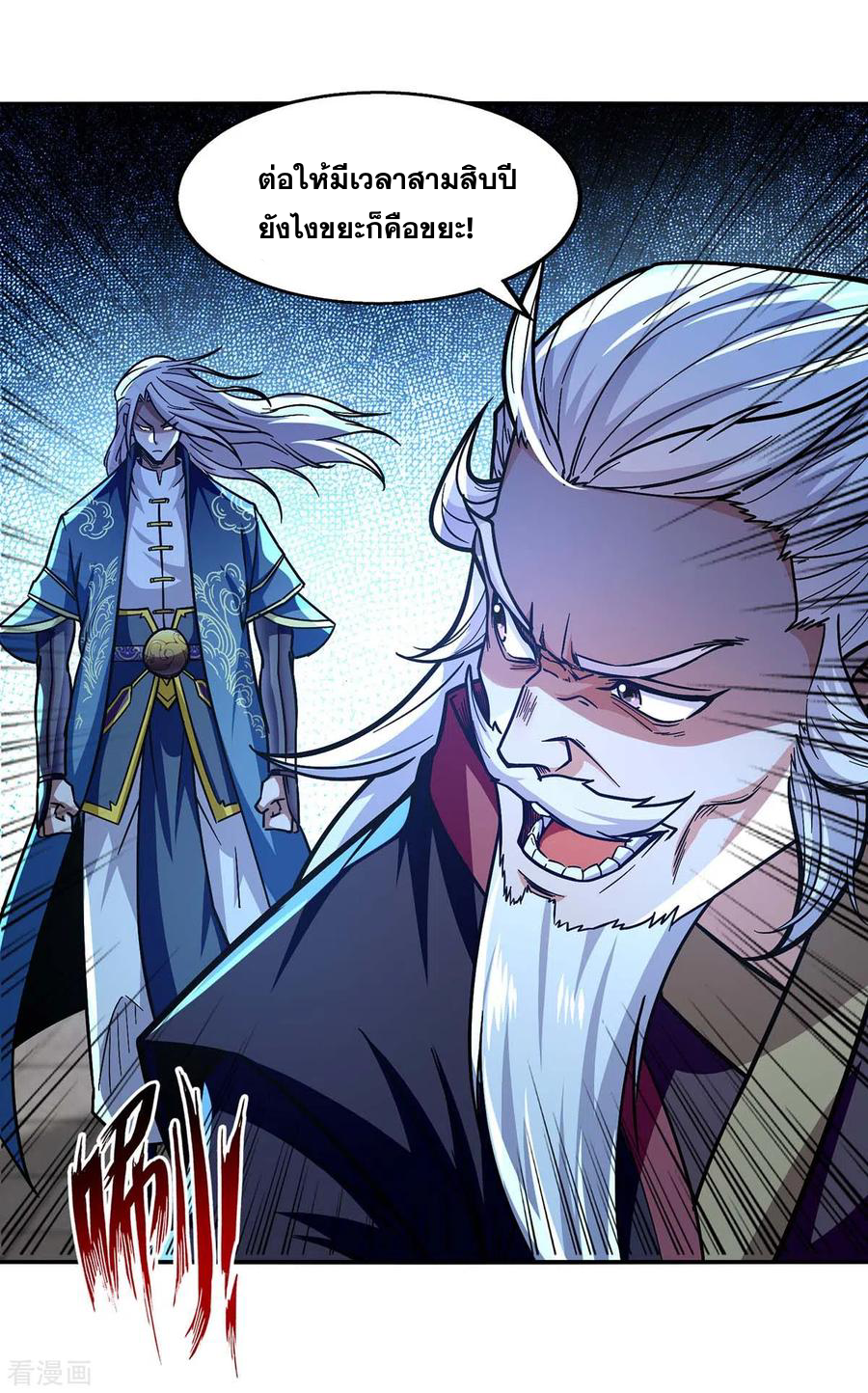 จักรพรรดิสวรรค์จุติ ตอนที่ 95 หน้า 14