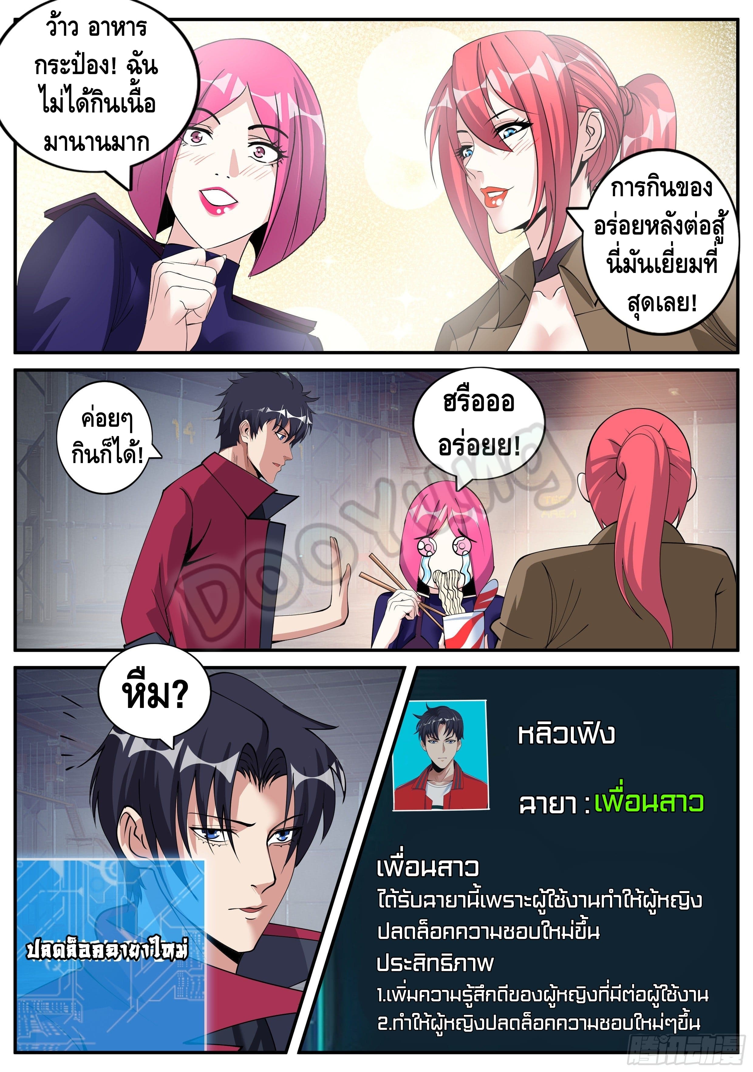 Apocalyptic dungeon ตอนที่ 43 หน้า 9